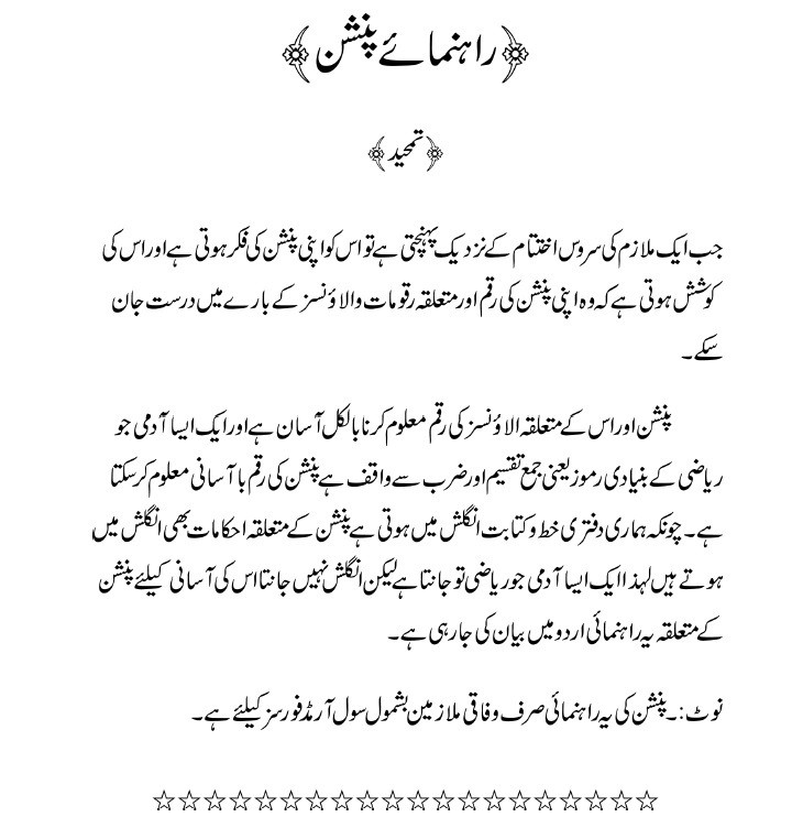 how to write a job application in urdu