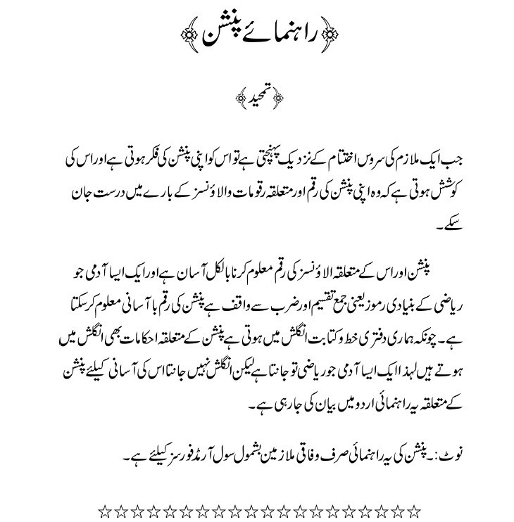 rafiq e rozgar pdf