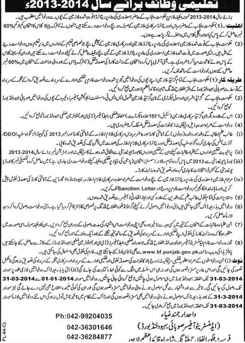 Educational Stipends Punjab