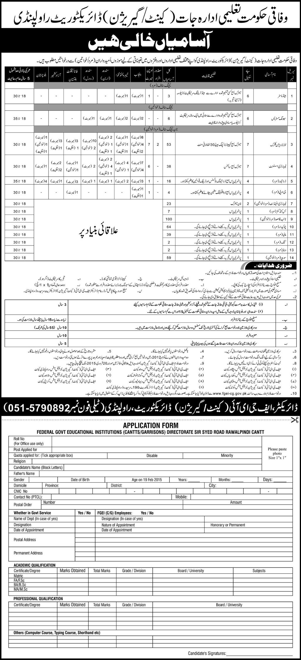 Vacancies at FGEI 