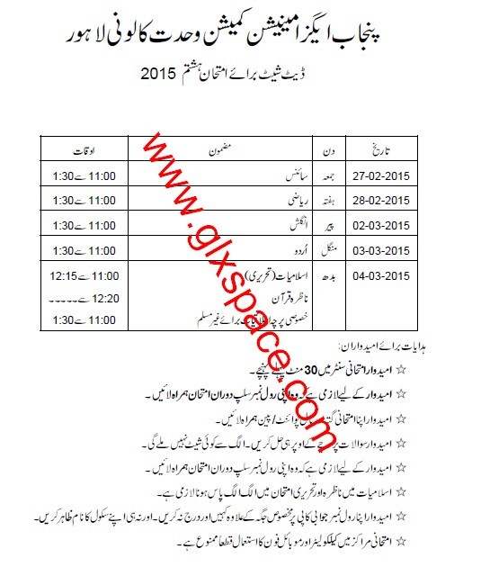 Date Sheet 8th