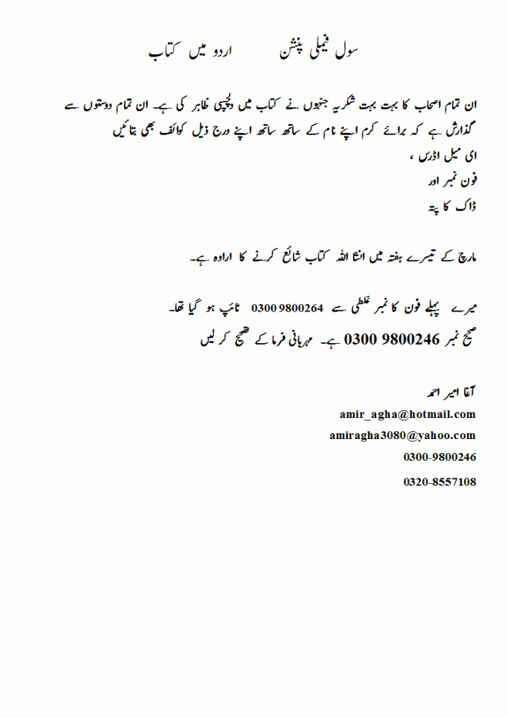 Pension Book in Urdu