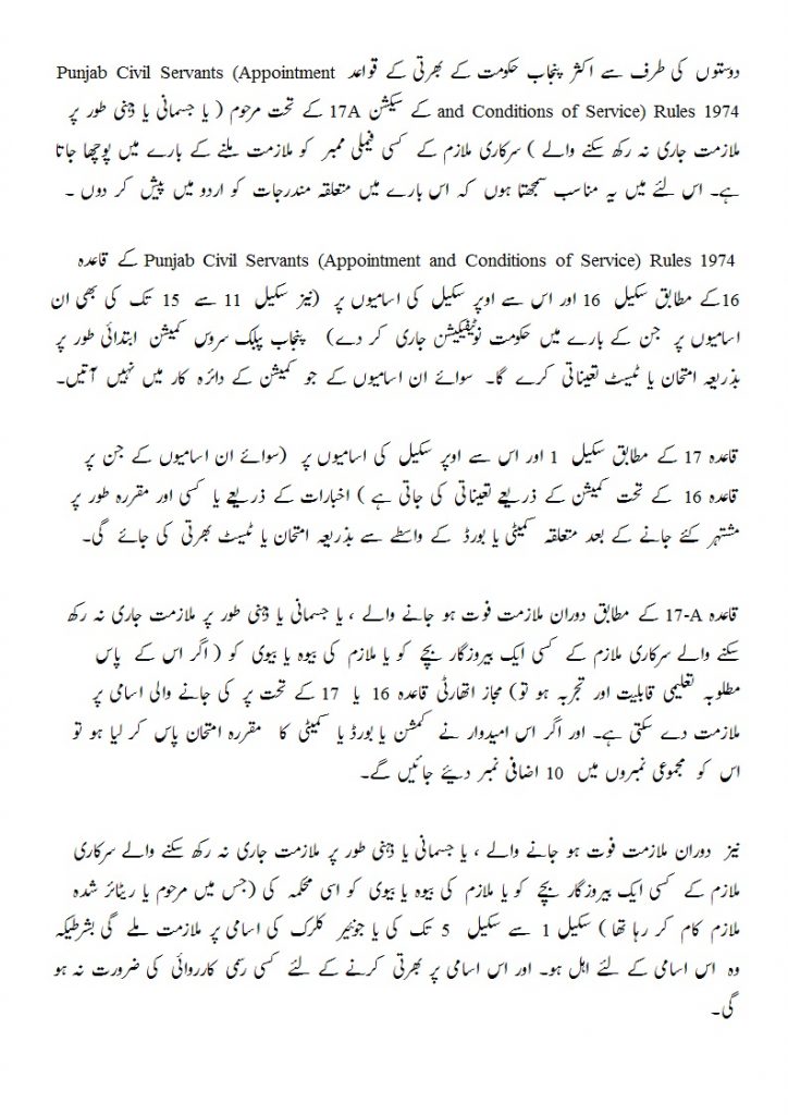Detail of Section 17-A in Urdu