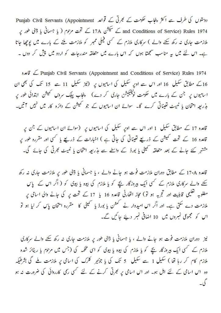 Detail of Section 17-A in Urdu