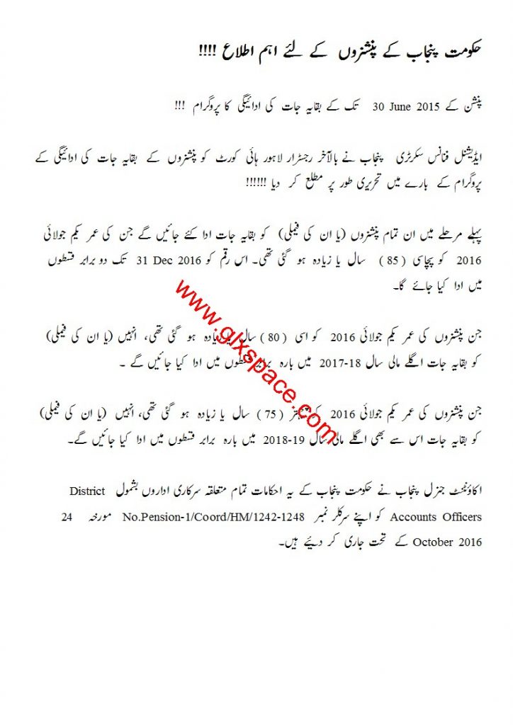 Pension Arrear Payment Punjab Govt 