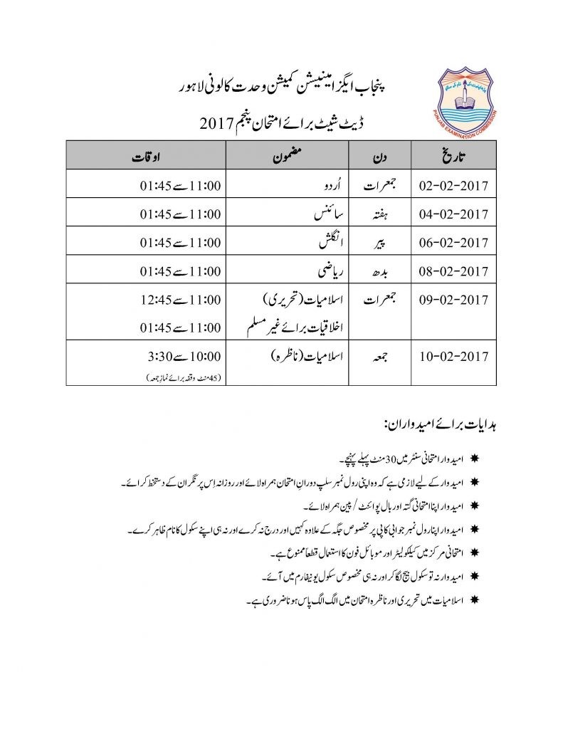 Date Sheet 5th Grade Exam 2017