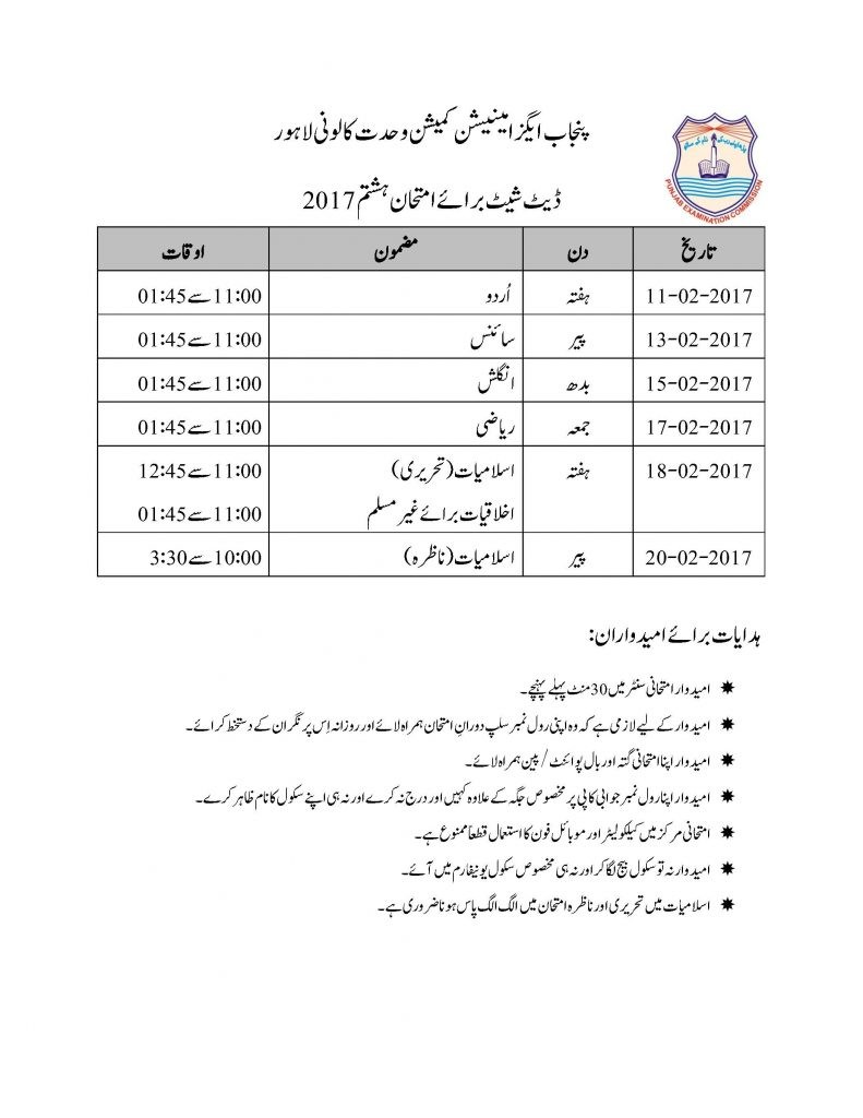 Date Sheet 8th Grade Exam 2017