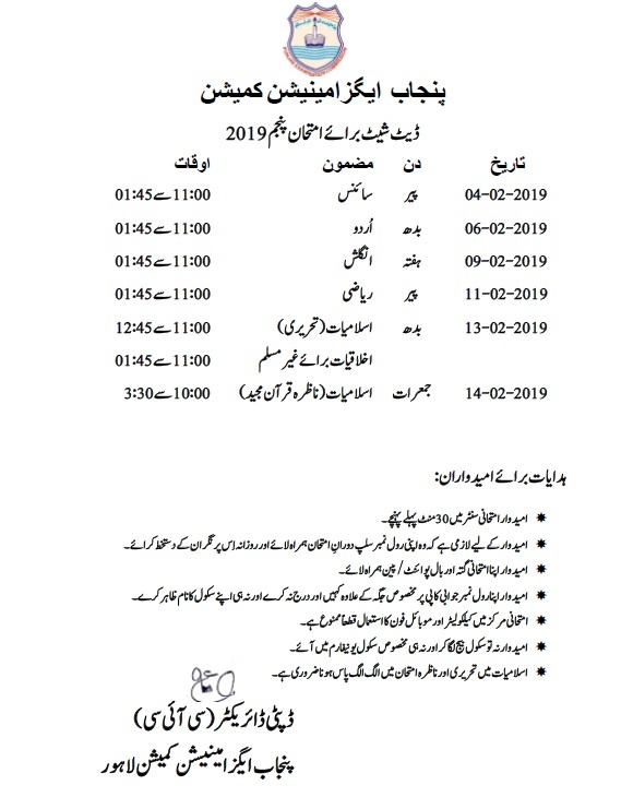 Date Sheet 5th Class PEC Exam 2019