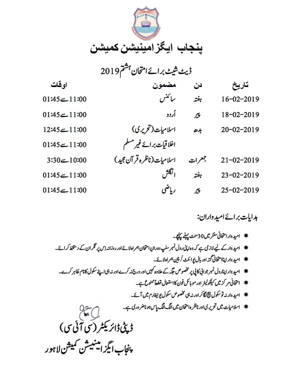 Date Sheet 8th Class PEC Exam 2019