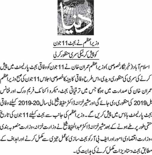 Final Date of Announcement of Budget