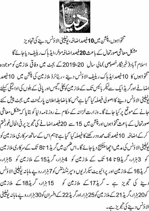 Increase Salaries Govt Employees in Budget 2019-20