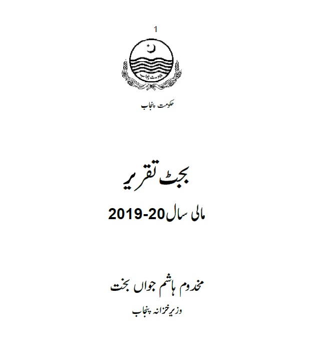 Budget Speech 2019 Punjab