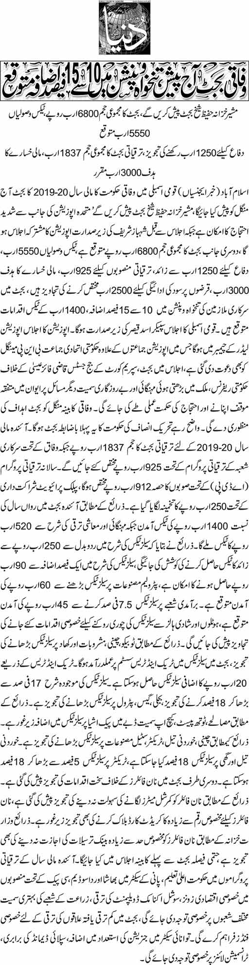 Salary Update Budget 2019-20