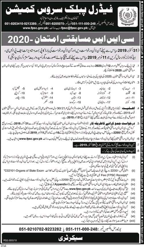 Advertisement of CSS Competitive Examination 2020 through FPSC