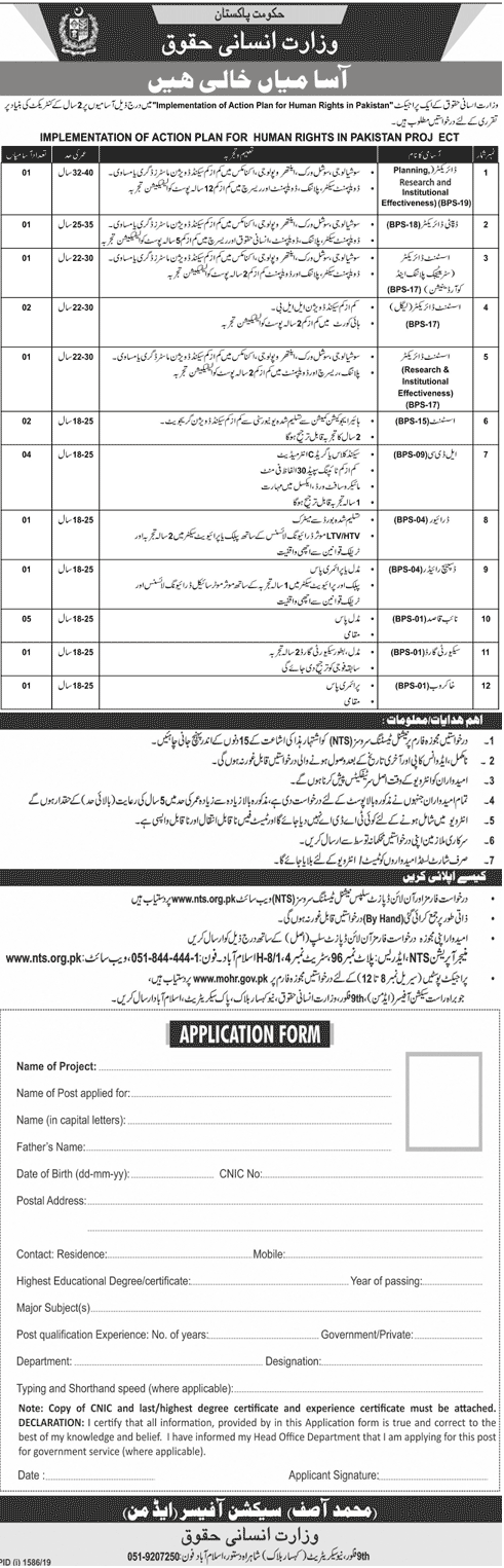 Jobs in Ministry of Human Rights 2019