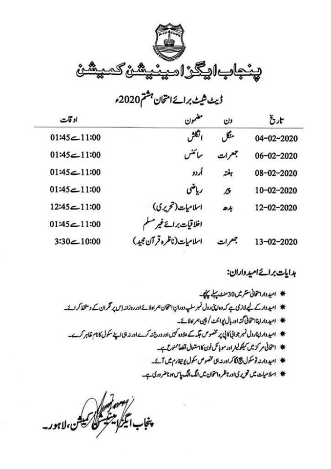 PEC 8th Grade Exam 2020 Date Sheet