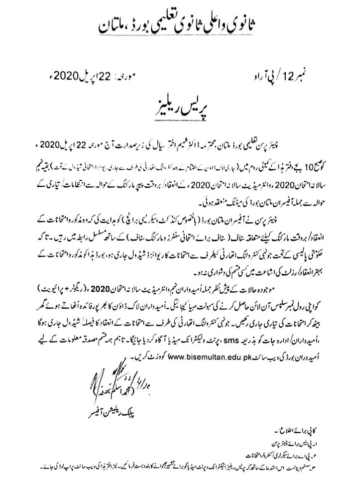 BISE Multan Remaining Board Papers 2020