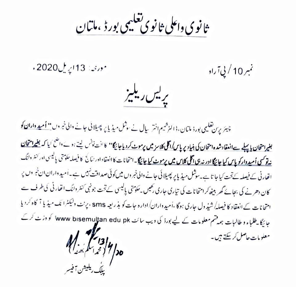 Clarification BISE Multan Promotion of Students without Exams