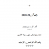 Copy of Budget Speech 2020-21 and No Increase in Salaries of Employees