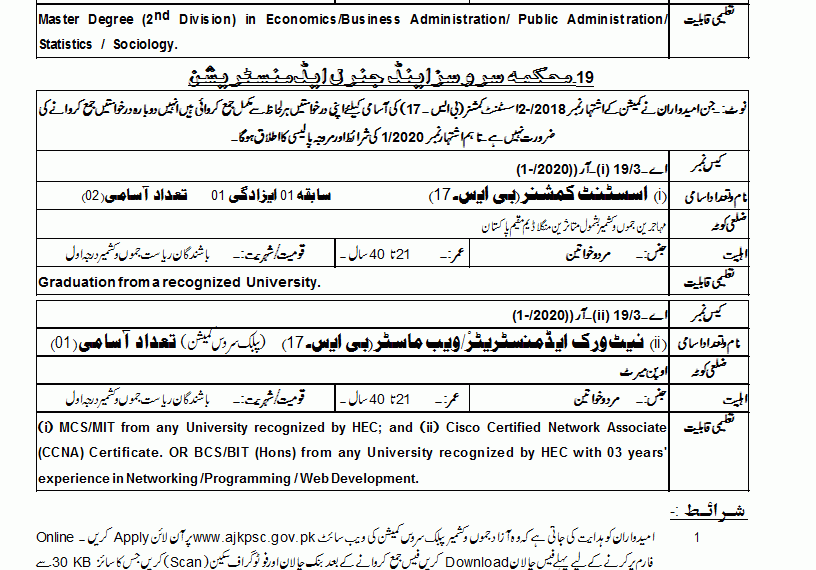 Education Department Teachers Jobs 2020 through AJKPSC