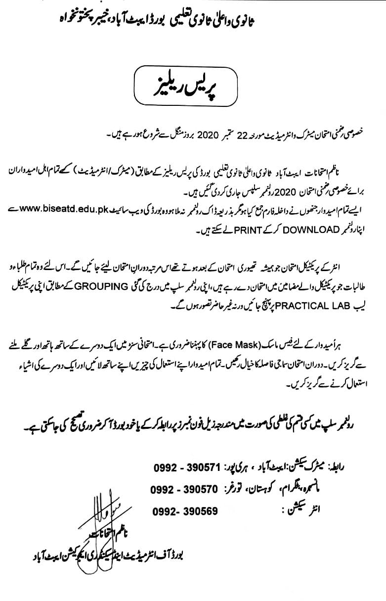 BISE Abbottabad Date Sheet Intermediate Part-I & Part-II Special Exam 2020