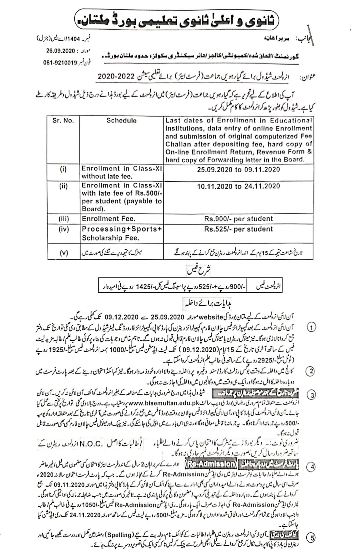BISE Multan Registration Schedule 2020-21 for Class 1st Year