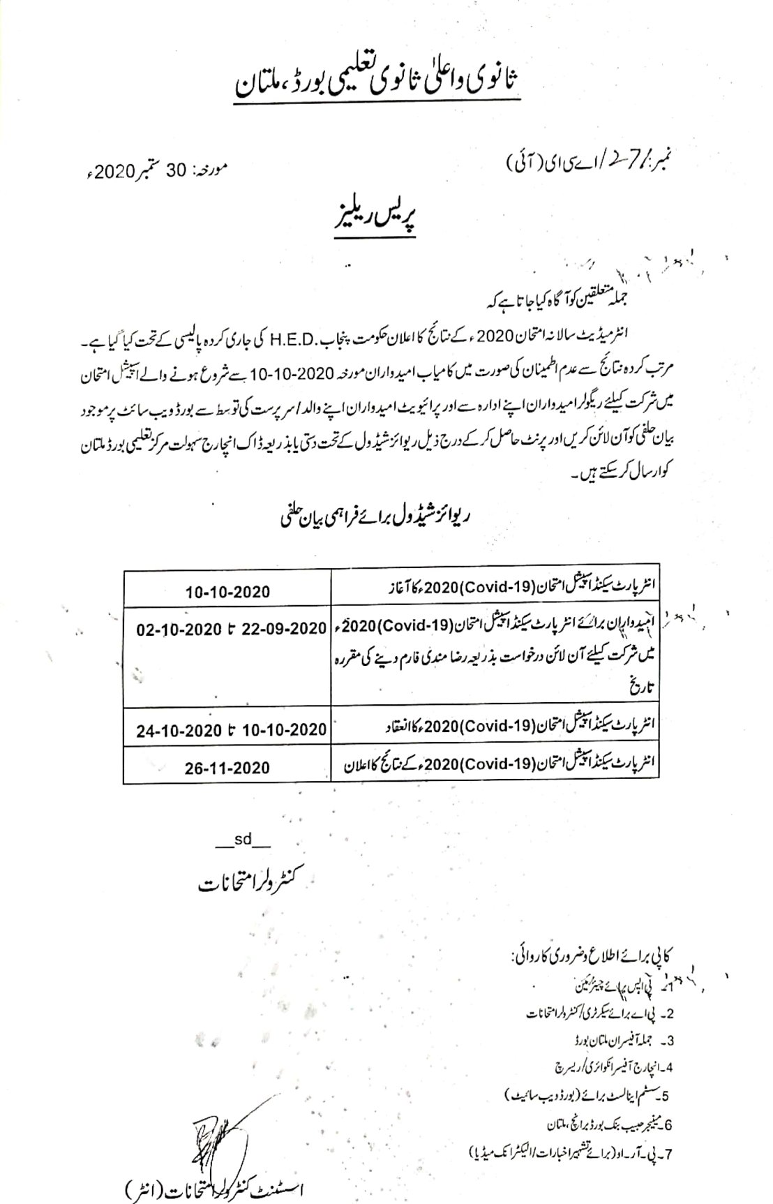 BISE Multan Revised Schedule of Submission of Declaration Form