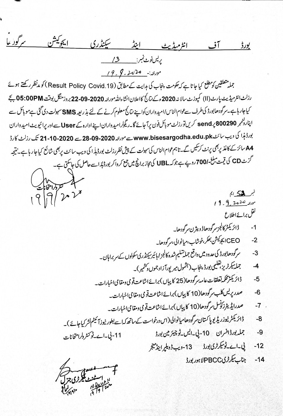 BISE Sargodha HSSC Annual Exam 2020 Result (Intermediate Part-II)