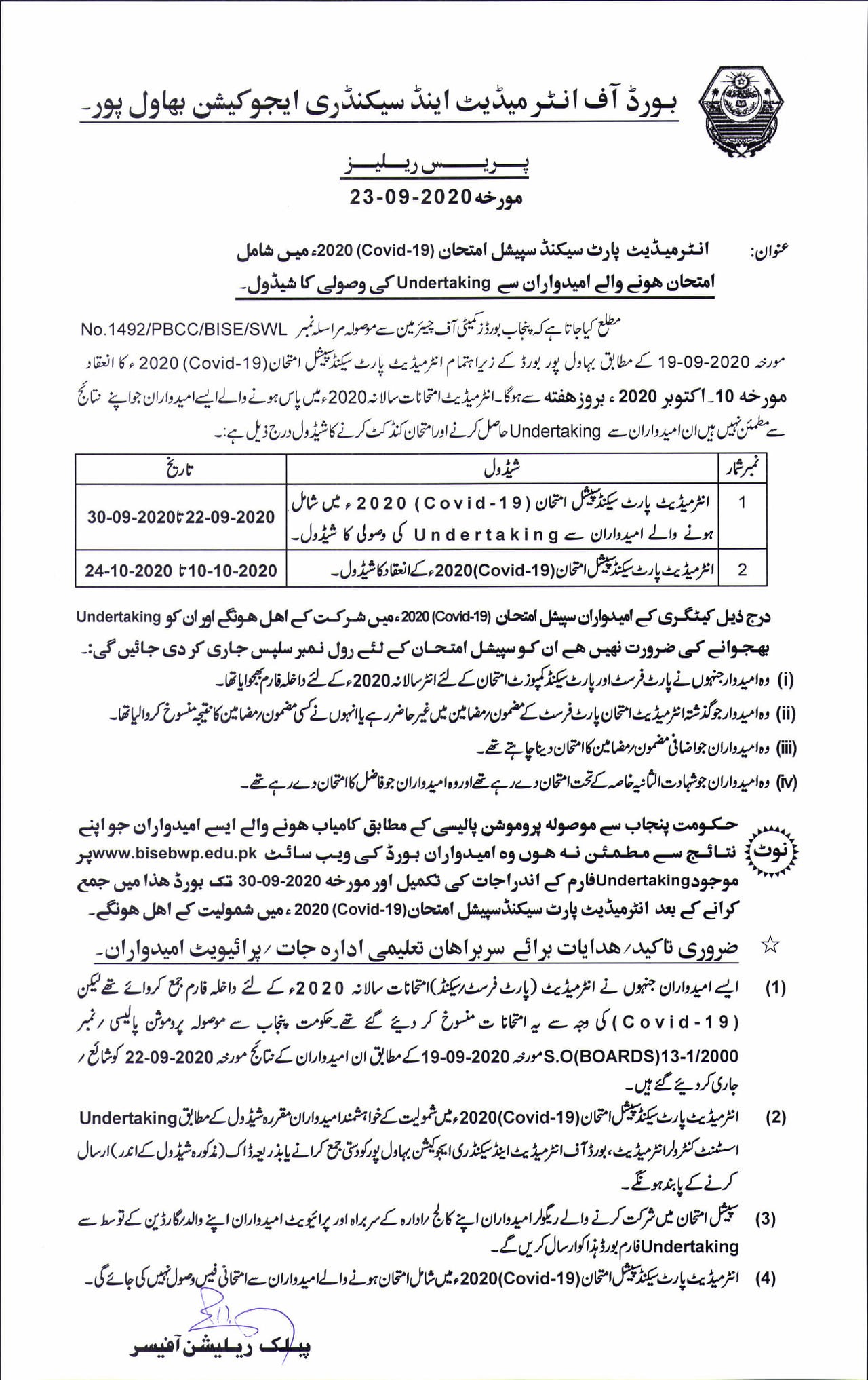 Declaration Form BISE Bahawalpur