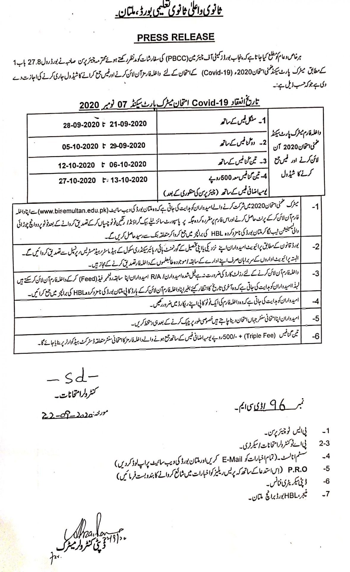Schedule of Supplementary Exam 2020 (COVID-19) BISE Multan