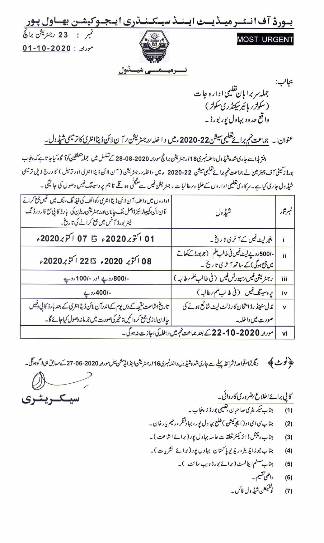 Multan Board 9th Class Registration