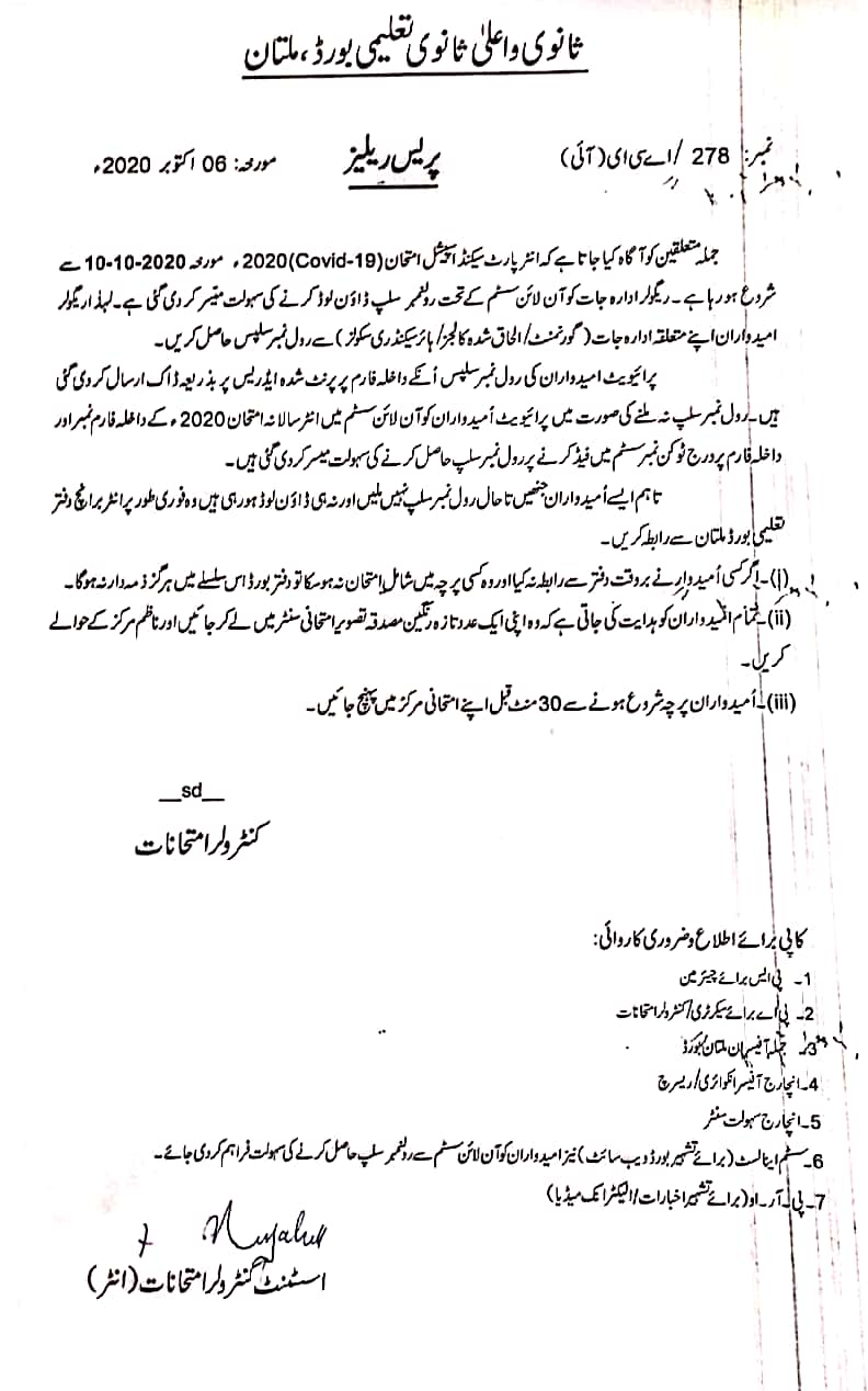 BISE Multan Roll Number Slips Special COVID-19 Exam 2020