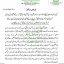 BSEK Karachi Schedule of Enrollment, Registration and Permission Form 2021 Exams