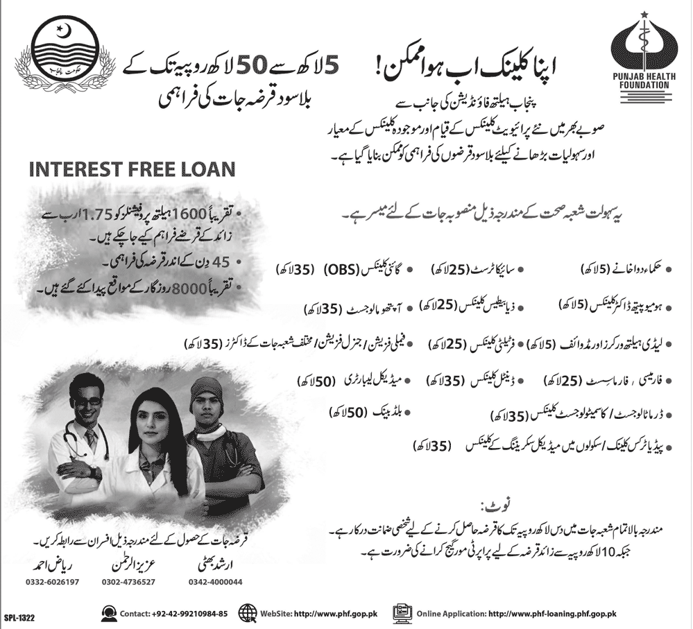 5 to 50 Lac Interest Free Loan Punjab Government to Open Your Own Clinic