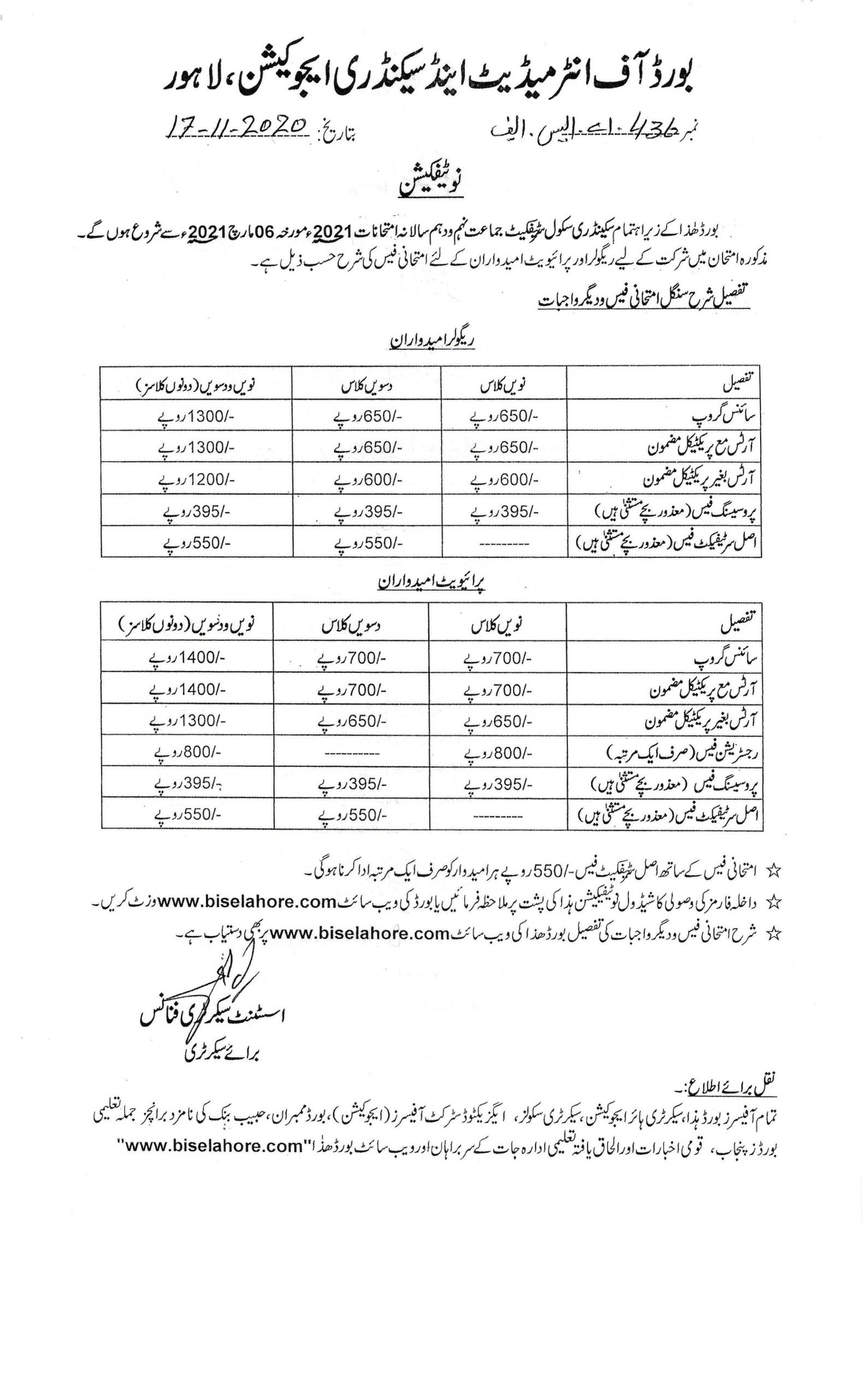 BISE Lahore Online Schedule of SSC Examinations 2021 and Admission Forms