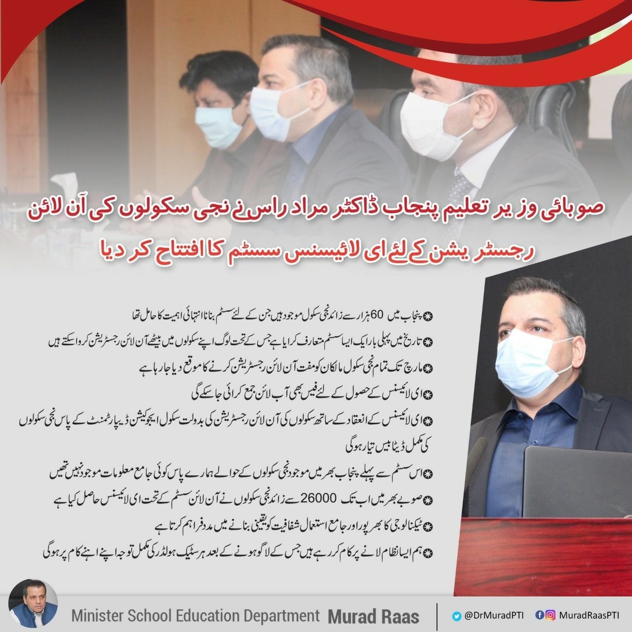 E-License System for Online Registration of Private Schools Punjab