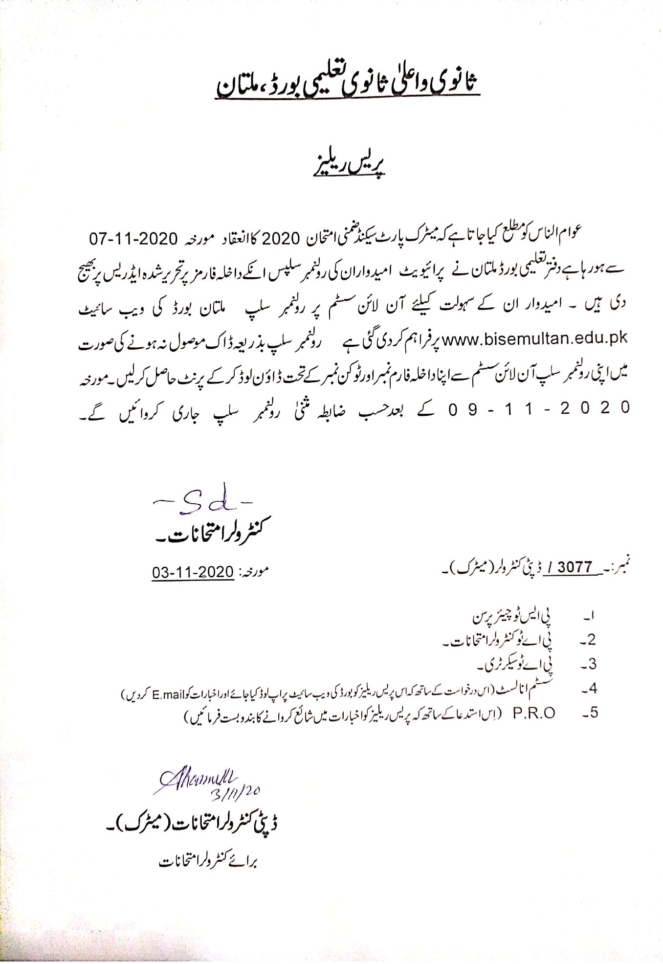 Multan Board Matric Part-II Roll Number Slips Supplementary Exam 2020