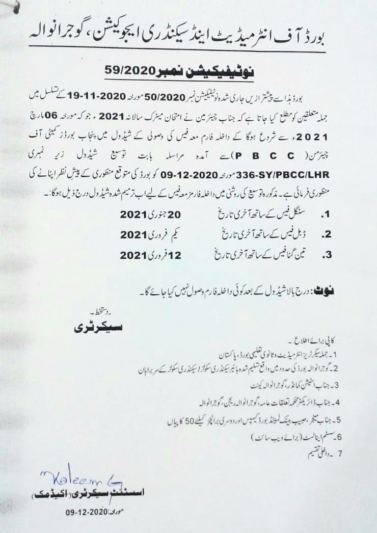 All Punjab BISEs Extension Dates SSC Admission Forms 2021 Examination