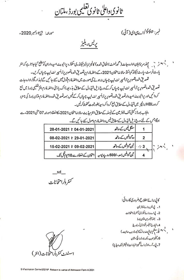 BISE Multan Schedule of Admission Forms Submission HSSC 2021 Annual Exams