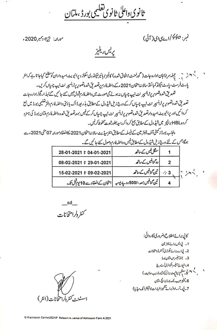 BISE Multan Schedule of Admission Forms Submission HSSC 2021 Annual Exams