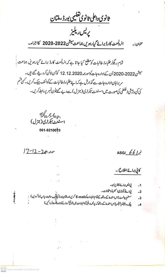Multan Board Registration HSSC-I