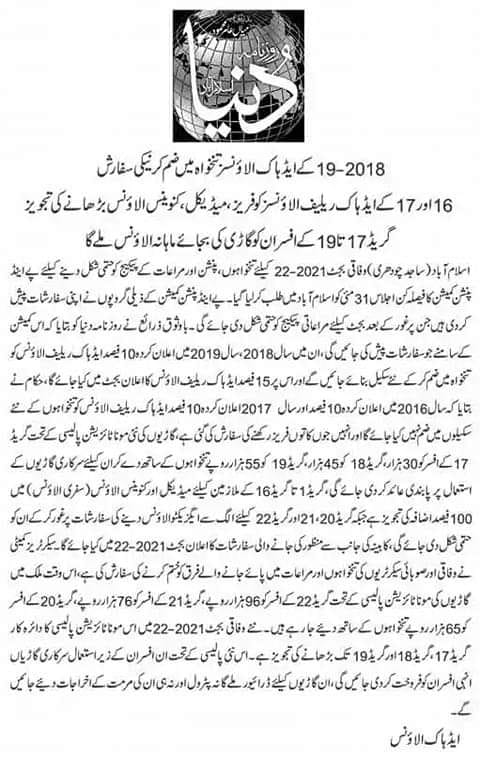 The Latest News Regarding Salaries Increase in Budget 2021-22