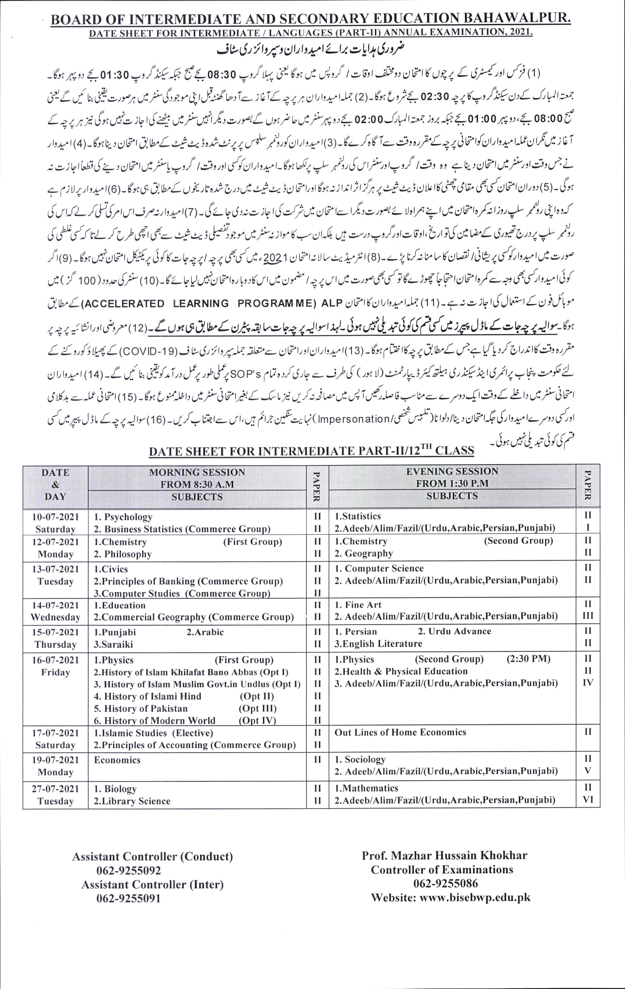 BISE Peshawar Date Sheet Annual Exams 2021 (HSSCII) • Galaxy World