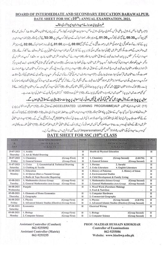 Date Sheet SSC Annual Exams 2021 BISE Bahawalpur and Rawalpindi