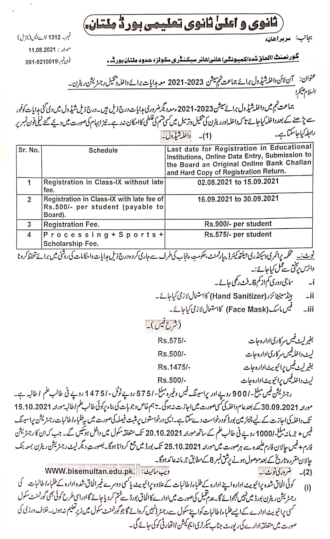 BISE Multan Online Registration Return 9th Class and Admission Schedule 2021-23