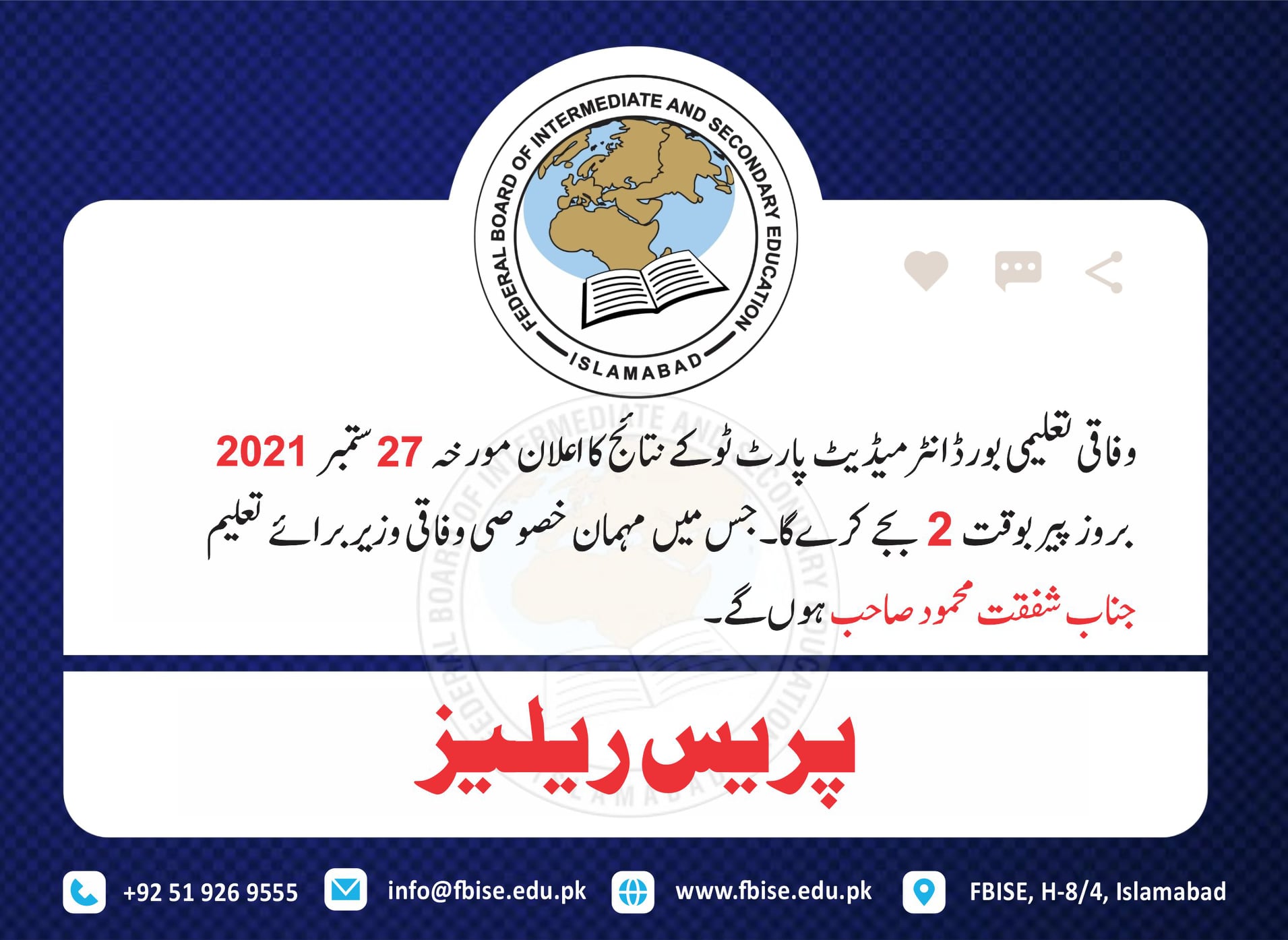 Date of Announcement of FBISE HSSC-II Annual Result 2021