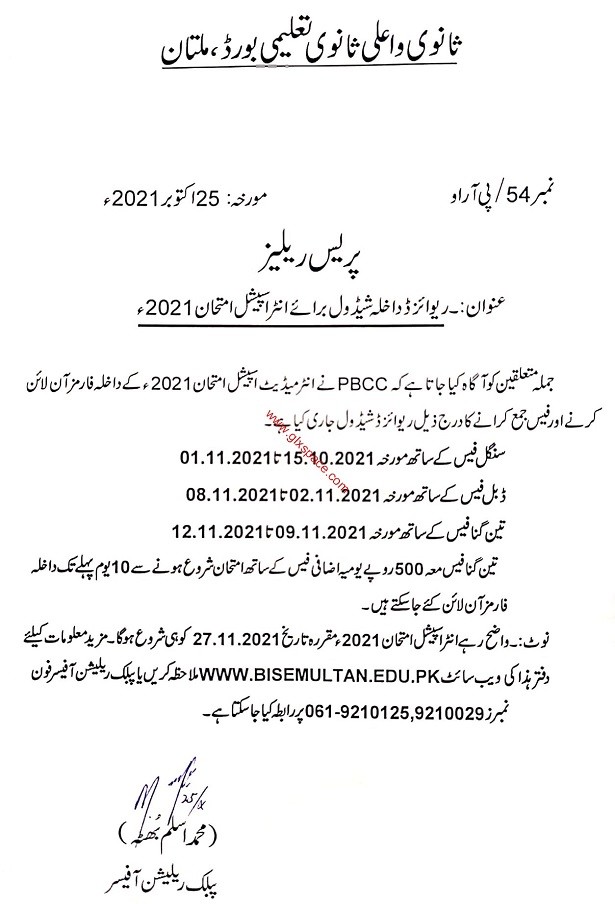 Revised Admission Schedule Inter Special Exams 2021 BISE Multan