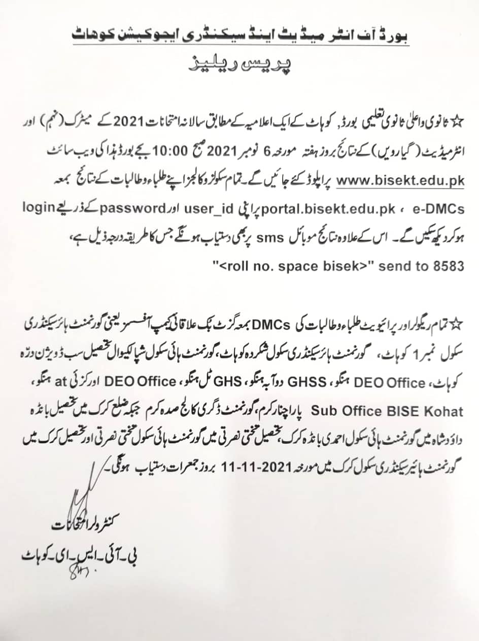 Online BISE Kohat 9th and 1st Year 2021 Annual Result