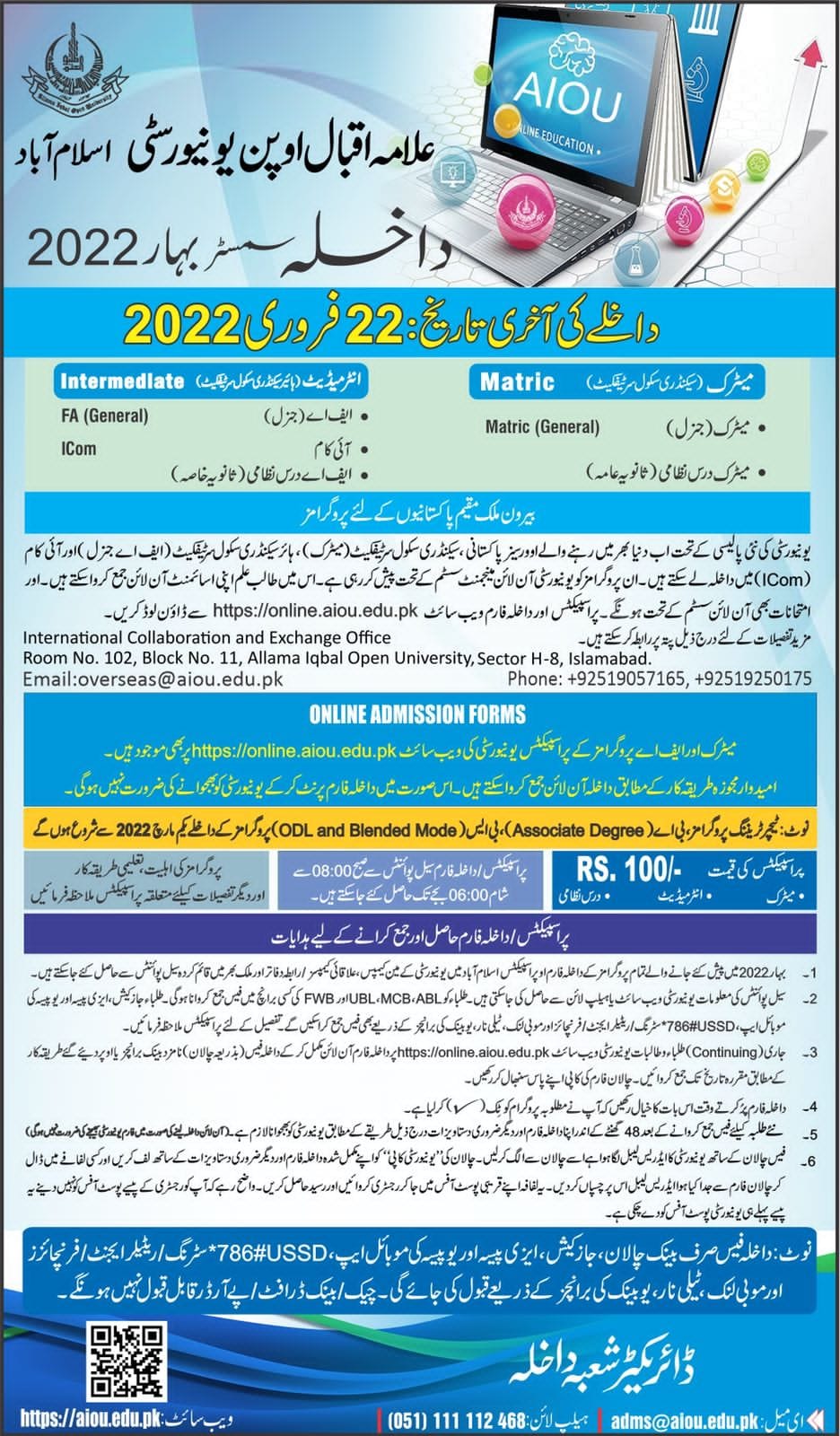 AIOU Admission Matric FA