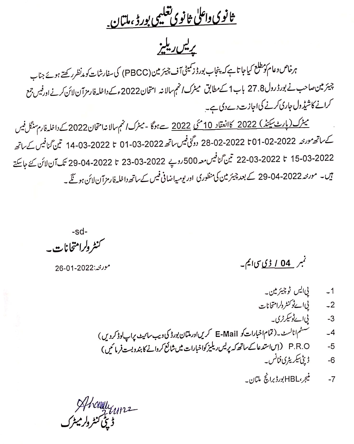 BISE Multan Online Admission Forms 2022 Exams Schedule Matric, 9th Class, Inter